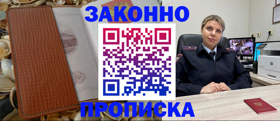прописка штамп в Дальнереченске